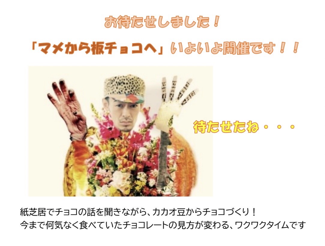 身近なおやつで世界が見える