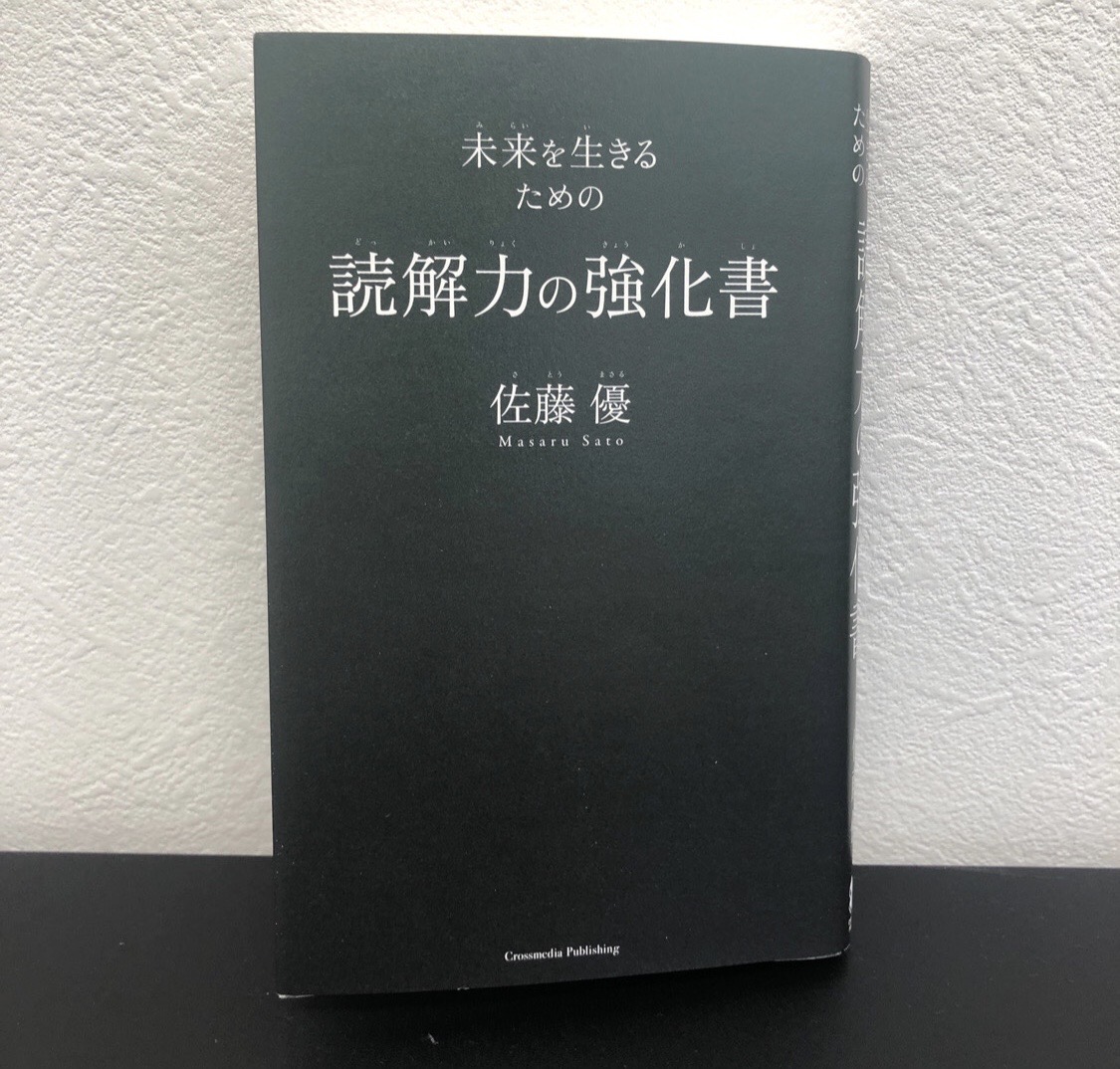 おススメ本紹介～読解力って何ぞや？～