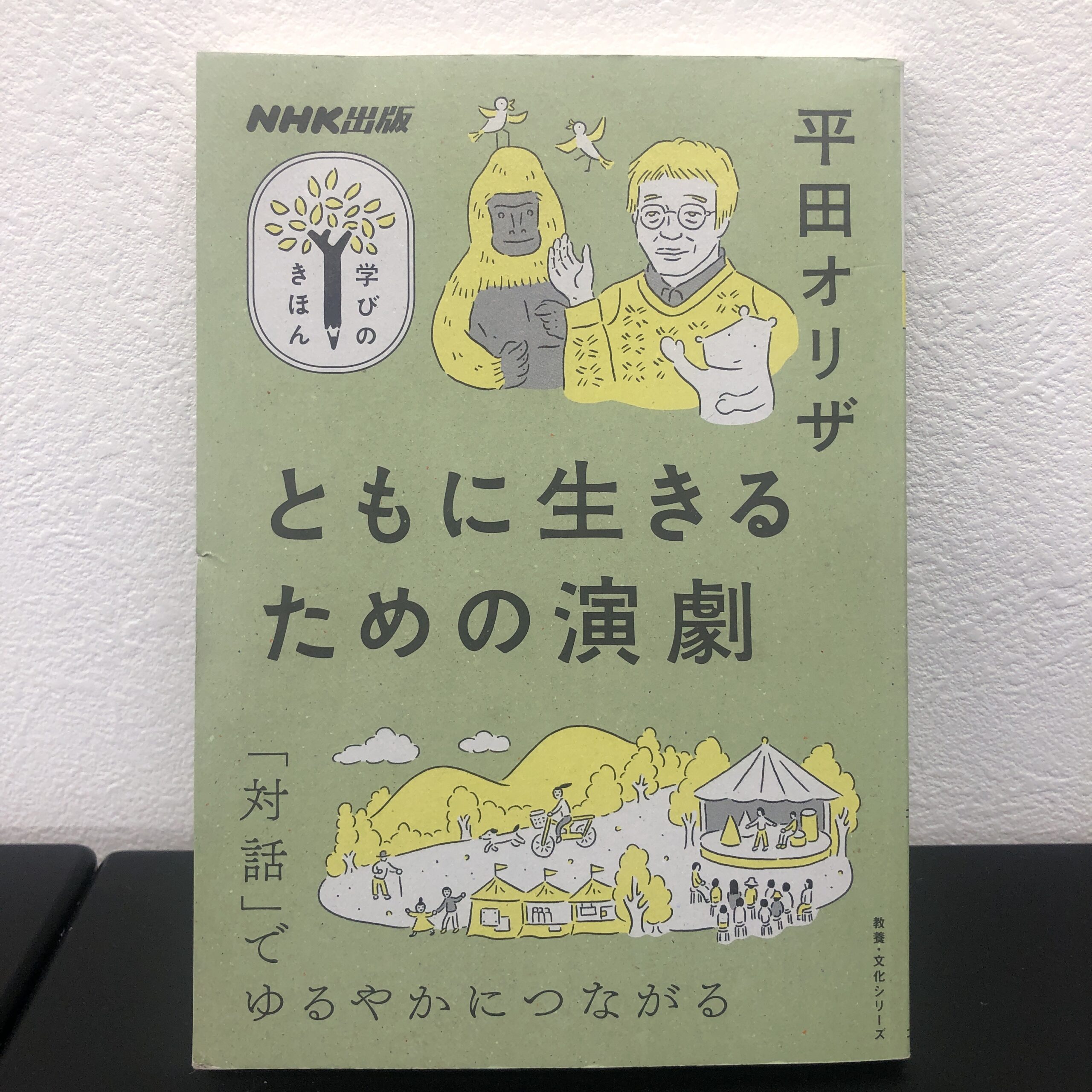 おススメ本紹介～演劇で育むエンパシー～