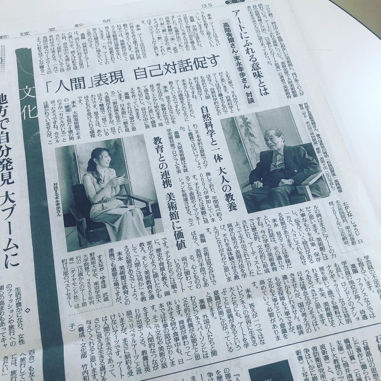 今日の新聞より～リベラルアーツな考え方～
