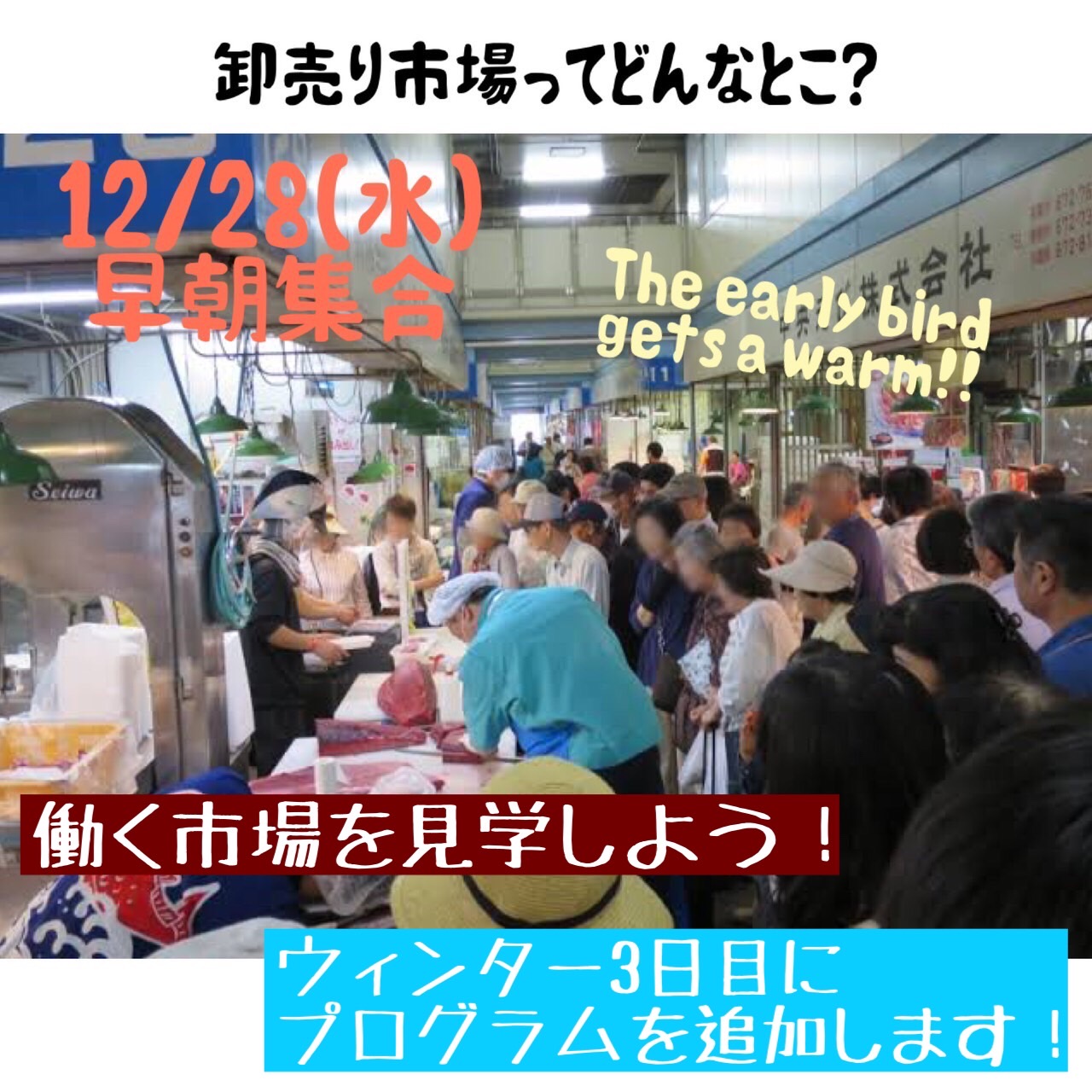 ウィンター最終日にプログラムを追加！