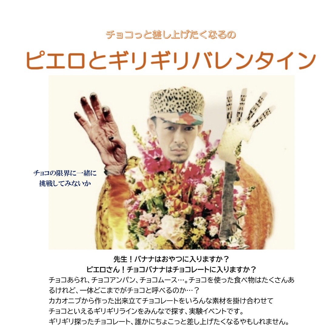 ピエロとギリギリバレンタイン～2月イベントのお知らせ～