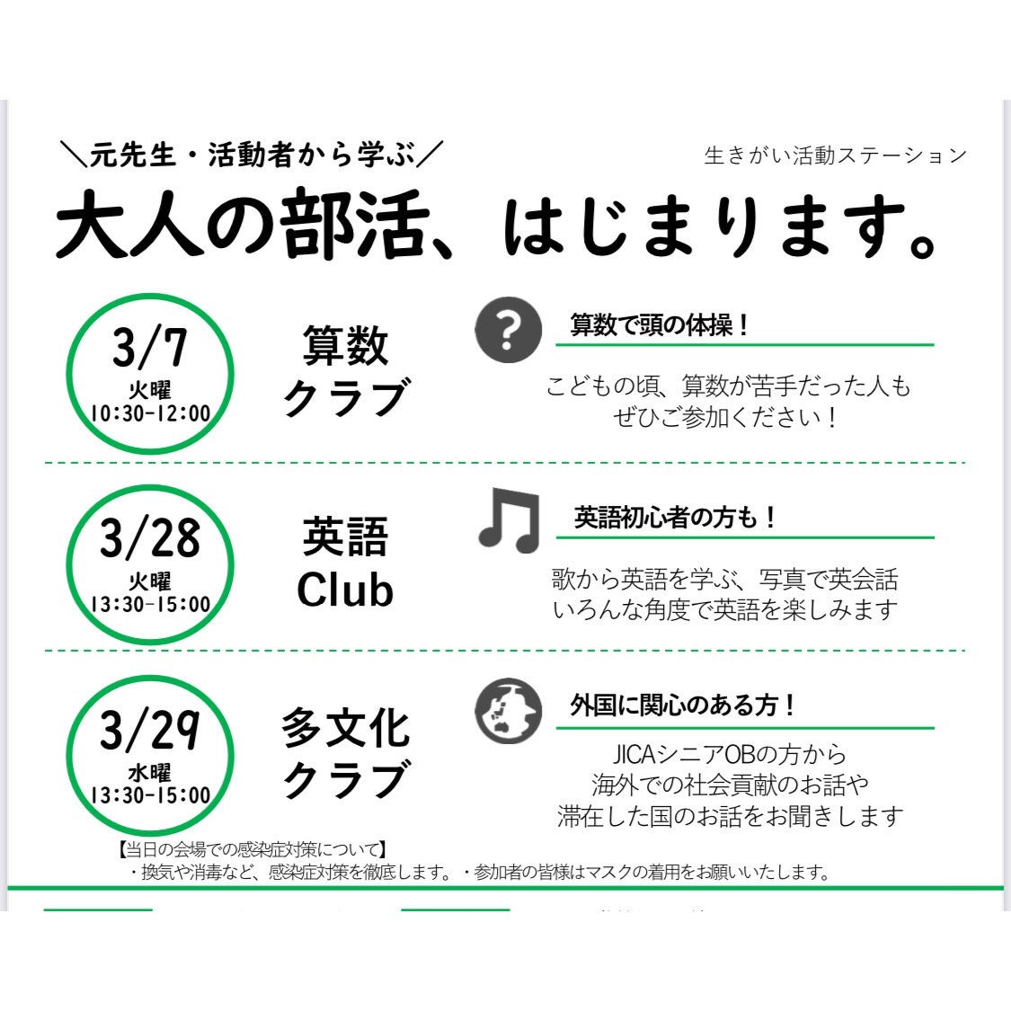 大人の部活、はじまります～出張イベントのお知らせ～