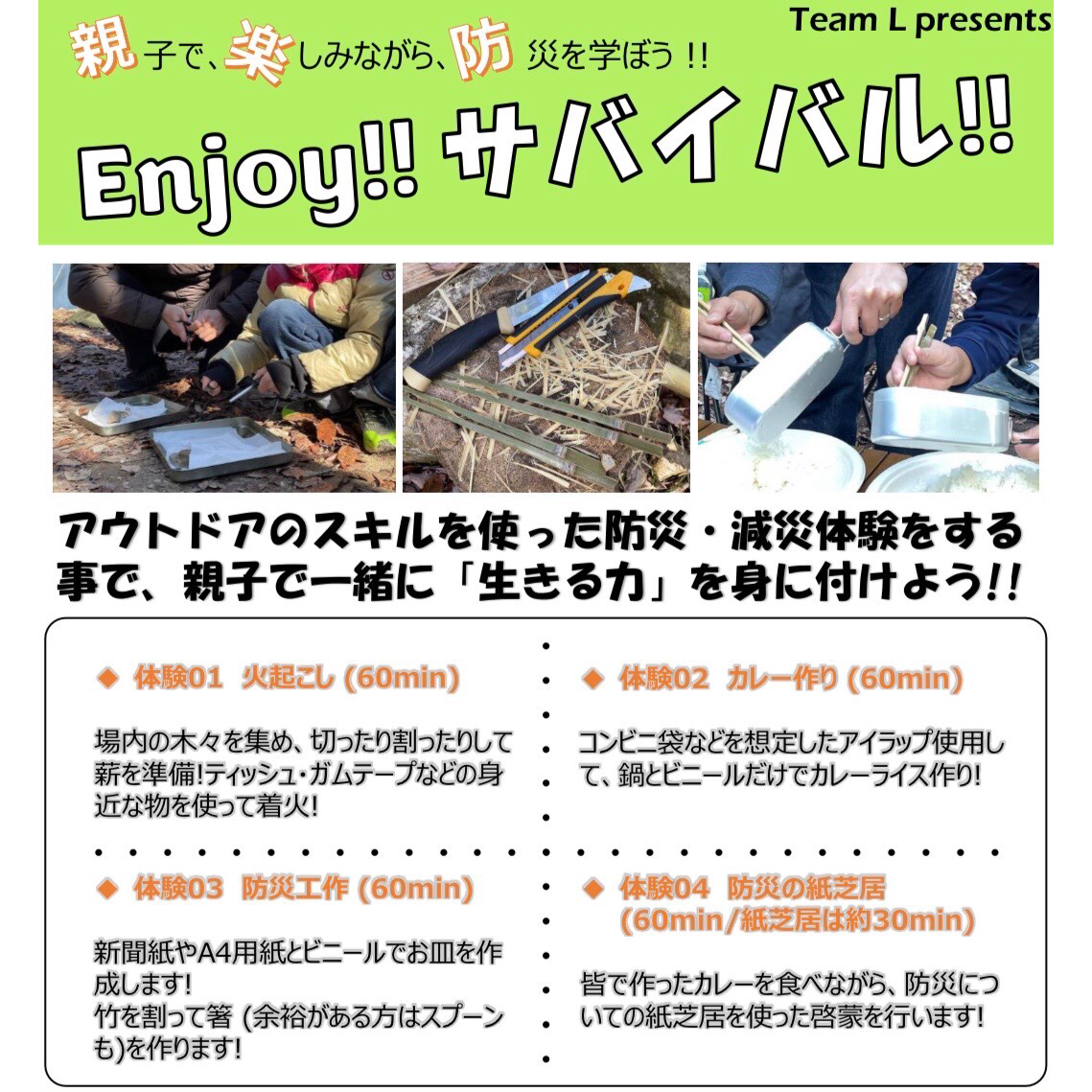 知って自信を手に入れる～チームL5月イベントのお知らせ～