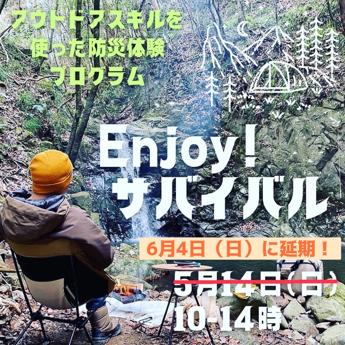 Enjoy！サバイバル‼～追加募集のお知らせ～