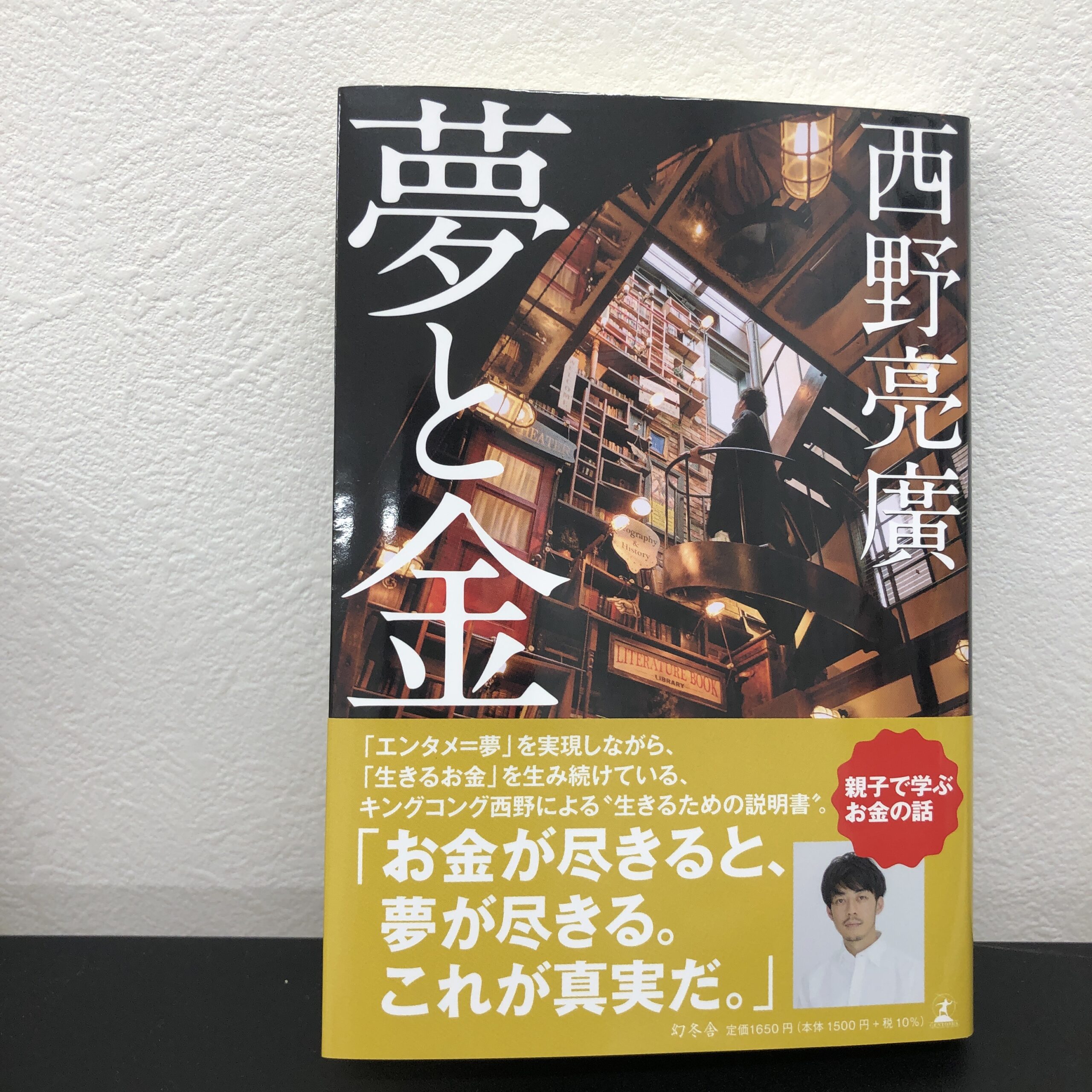 お金の話から逃げない～おススメ本紹介～