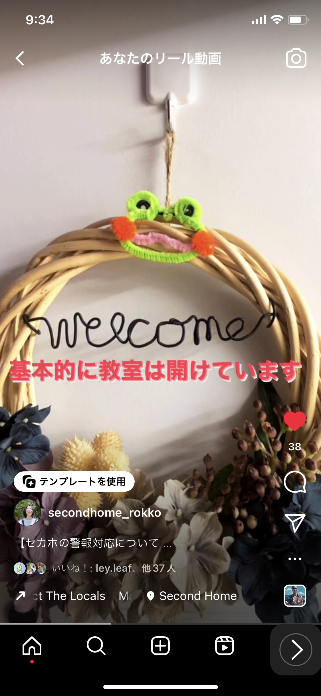 セカホの警報対応について