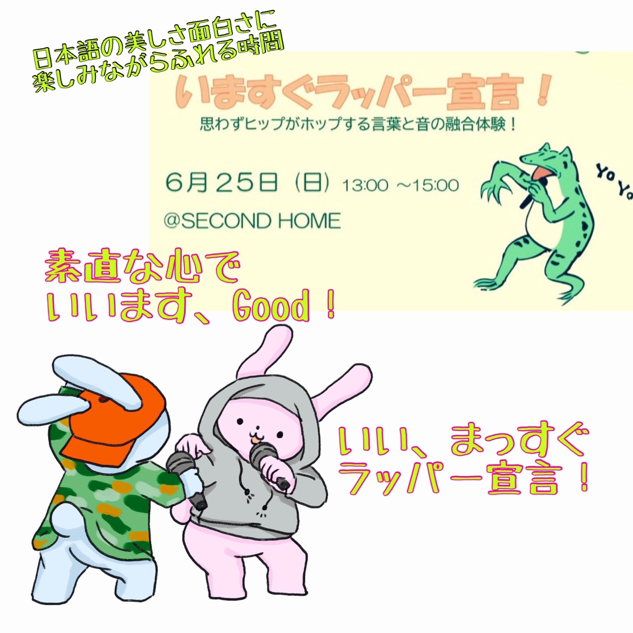 タイトルに込めた想い～日本語講座”いますぐラッパー宣言”のお知らせ～