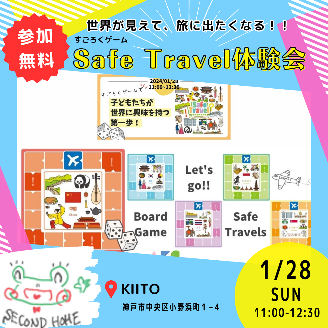 ゲームで旅を感じよう！～旅に出たくなるボドゲ会のお誘い～