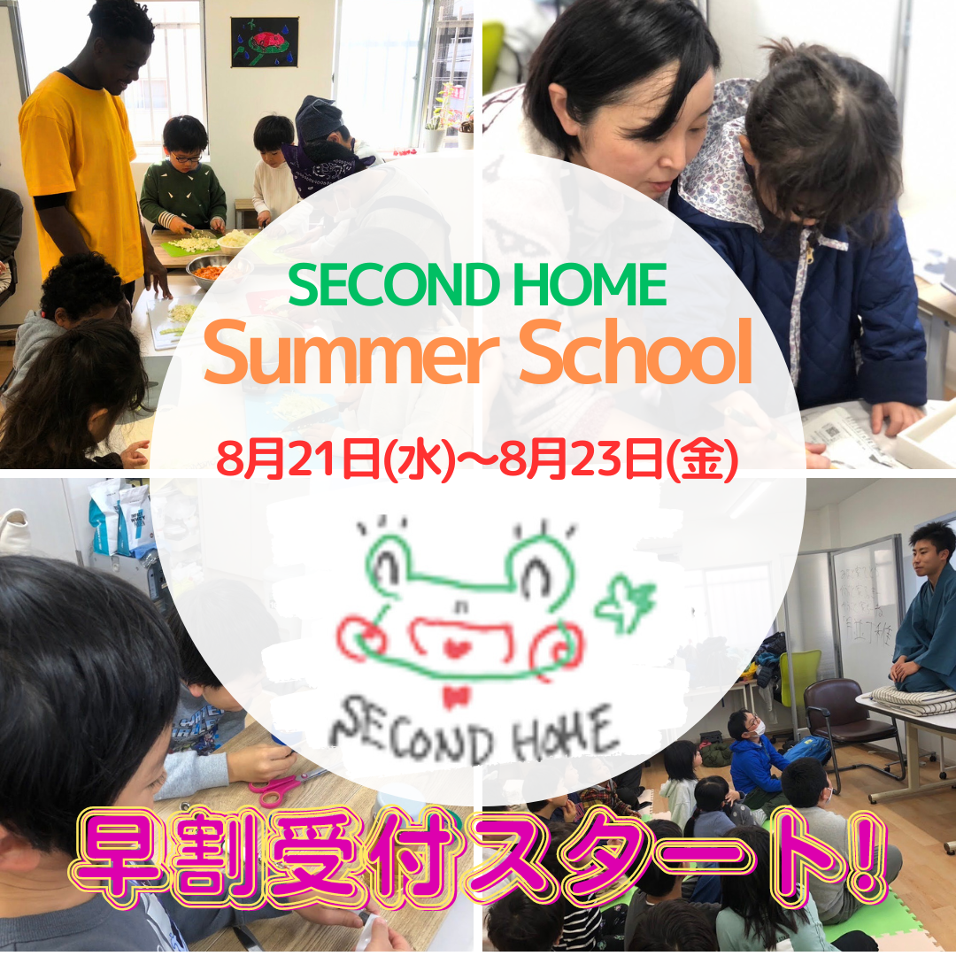 ワクワクあふれるサマースクール！