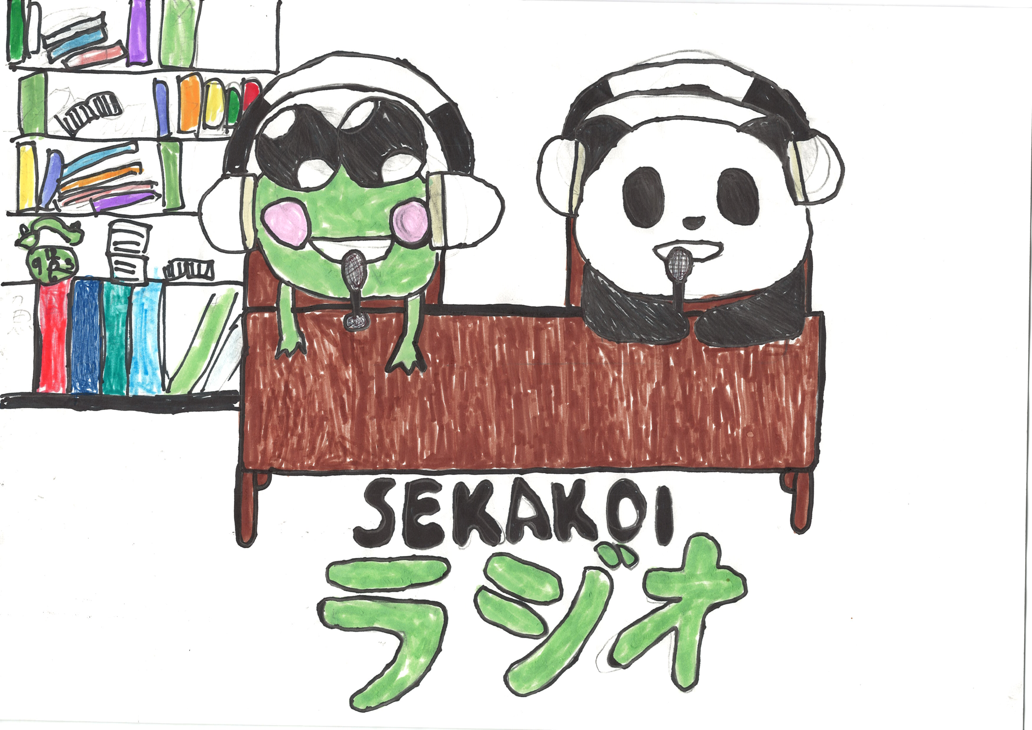 セカコイラジオ46〈子どもと収録〉哲学・永遠と終わりについて考える