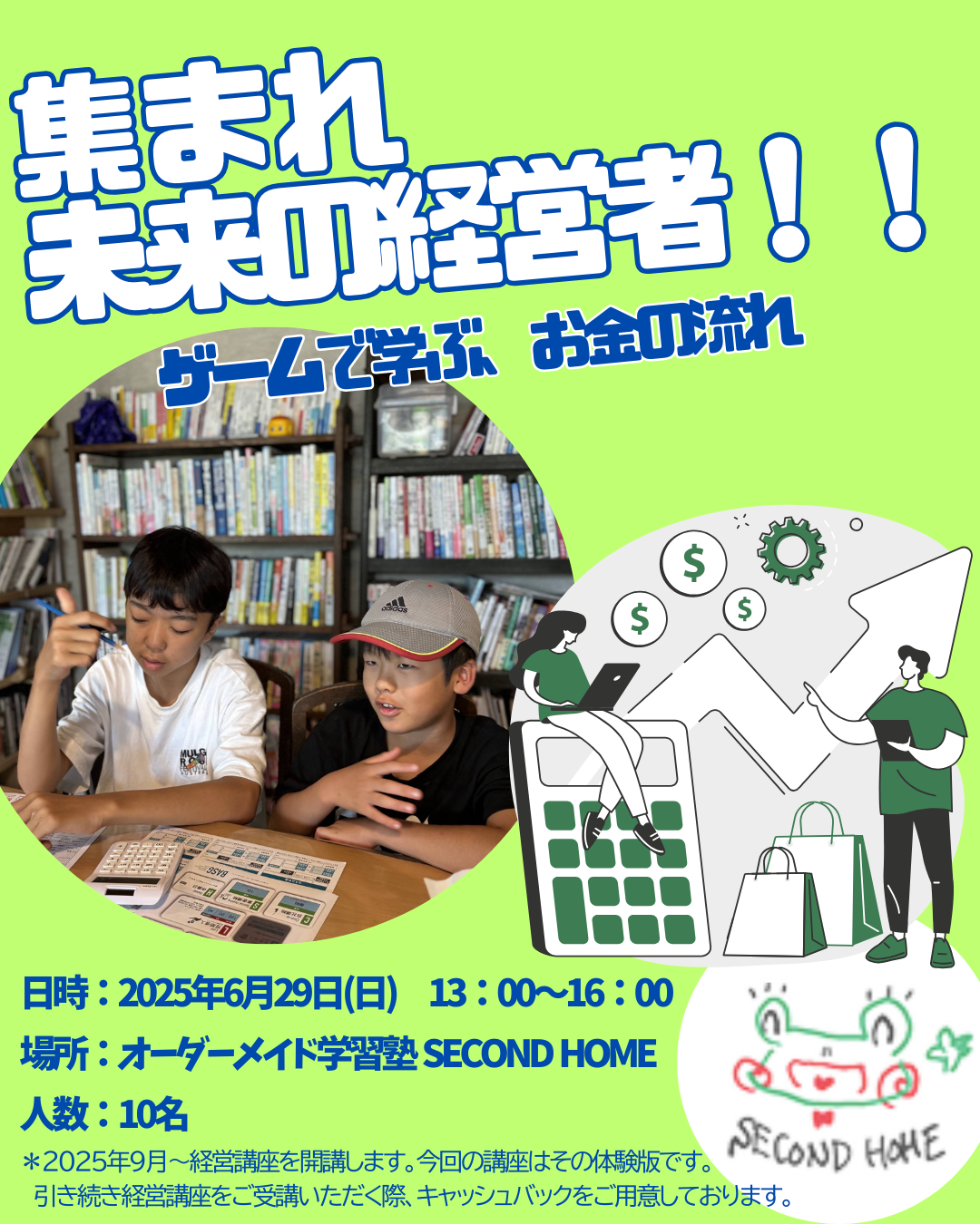 誰だってみな自分の経営者