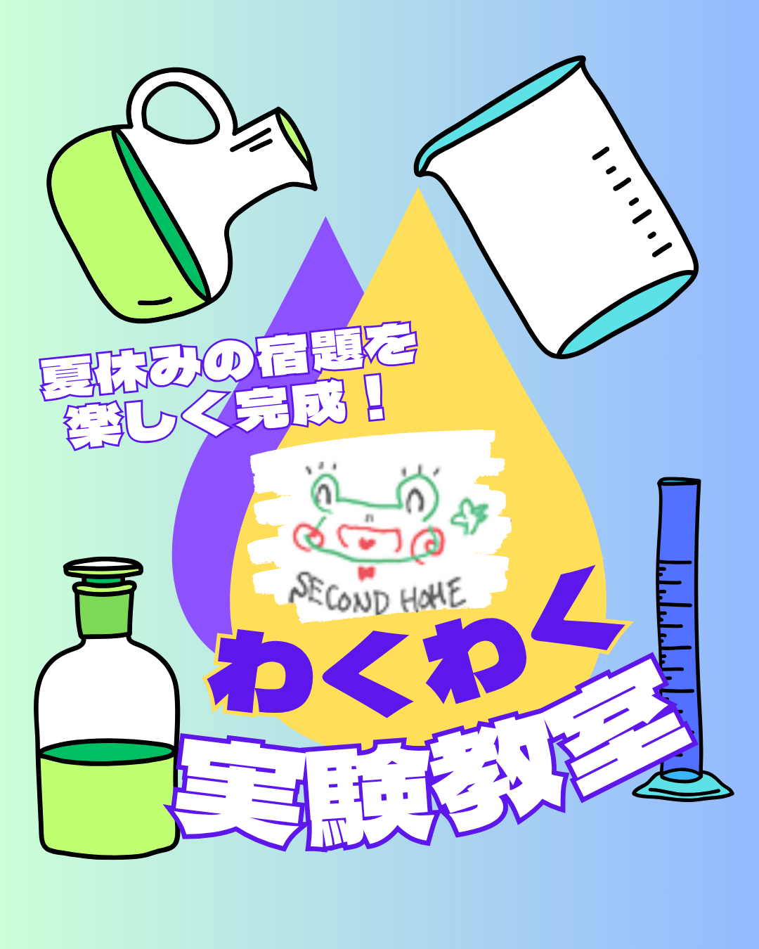 夏休みの宿題はこれで決まり！