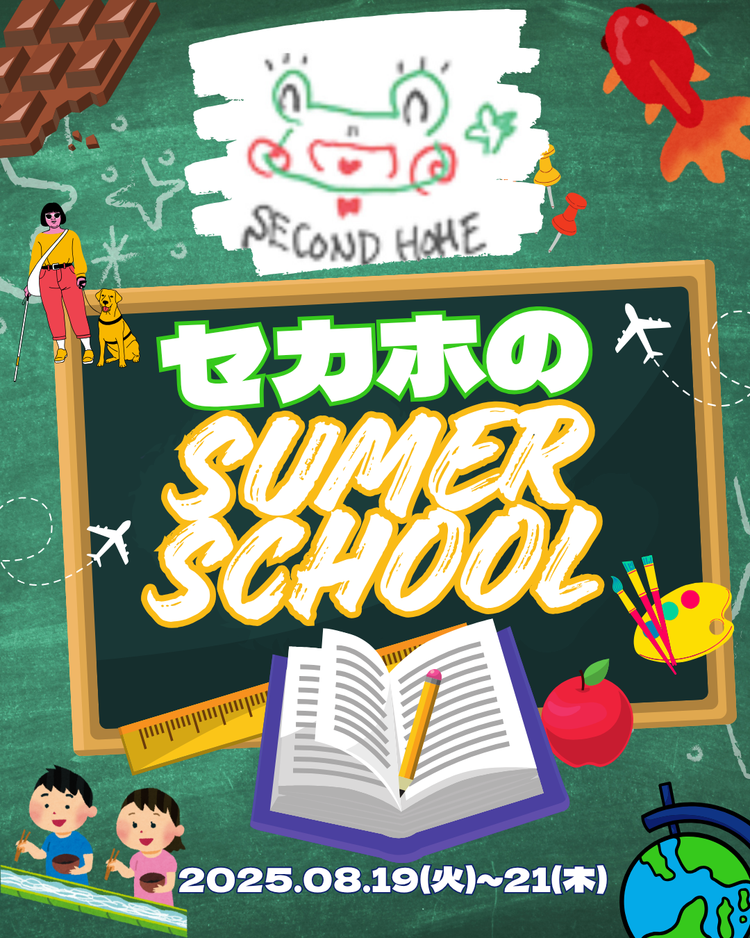 サマースクール全講座決定！