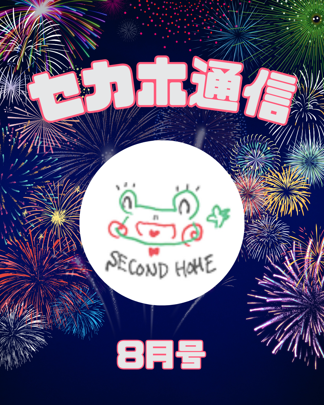 共に前進する仲間として