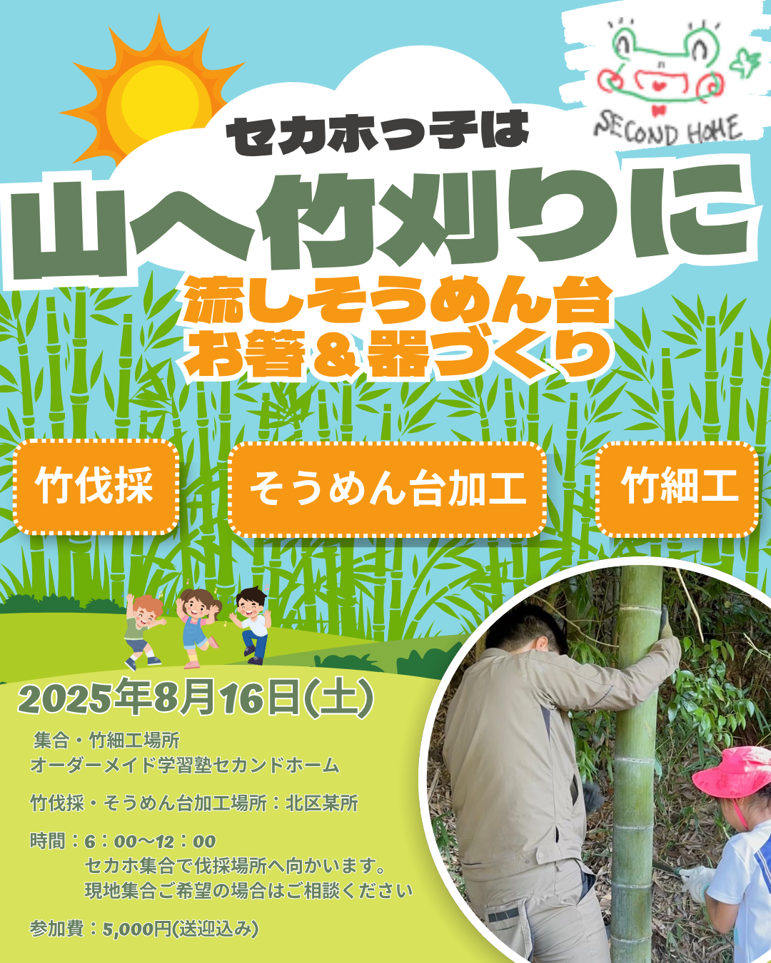 竹を切る。そうめん台にマイ箸、器作っちゃお！