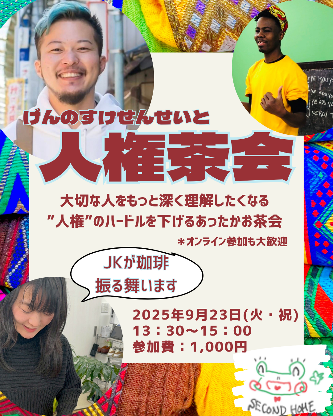 なぜ人権を考えるのか？