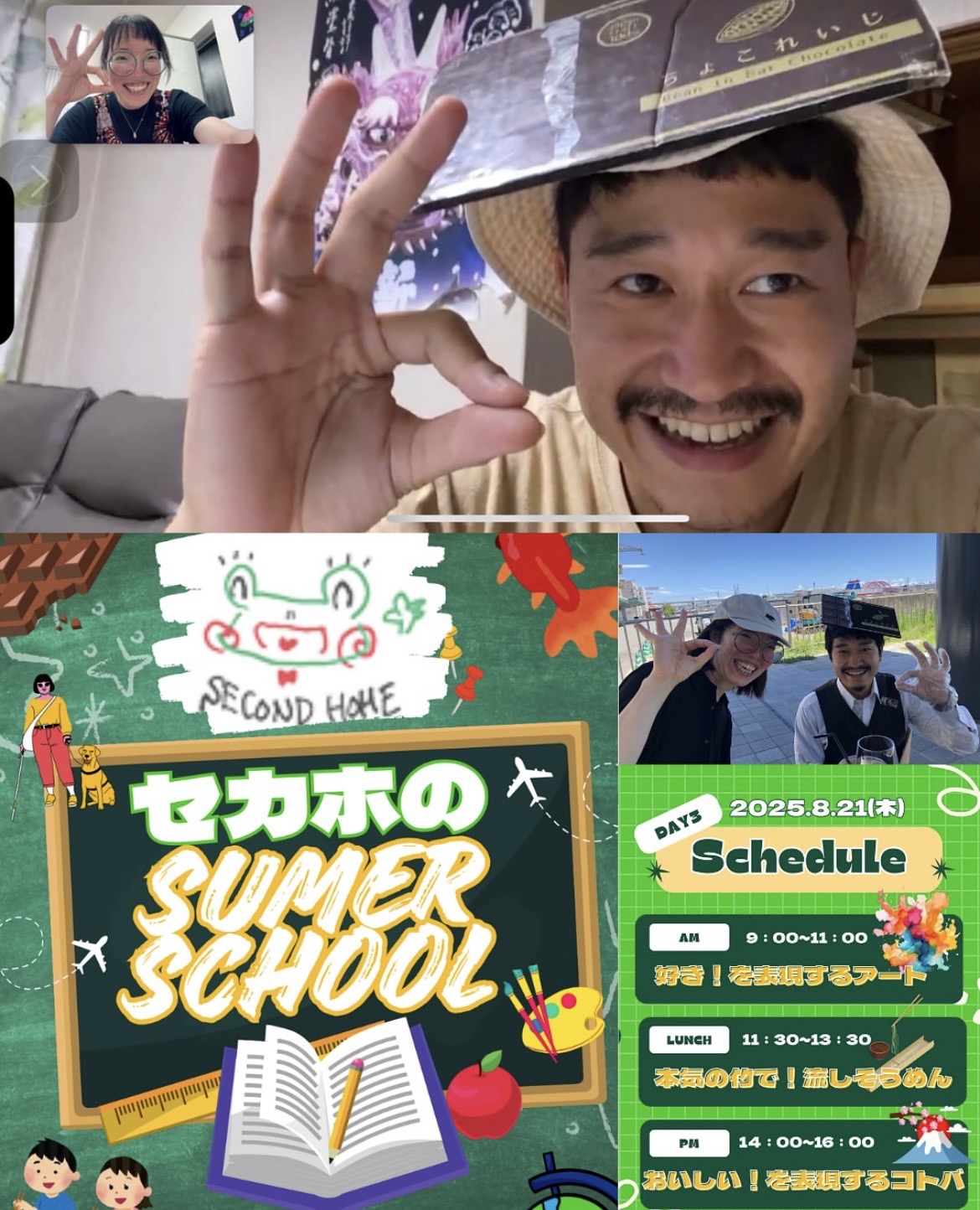 伝えるコトバ  ～サマースクール講座紹介～