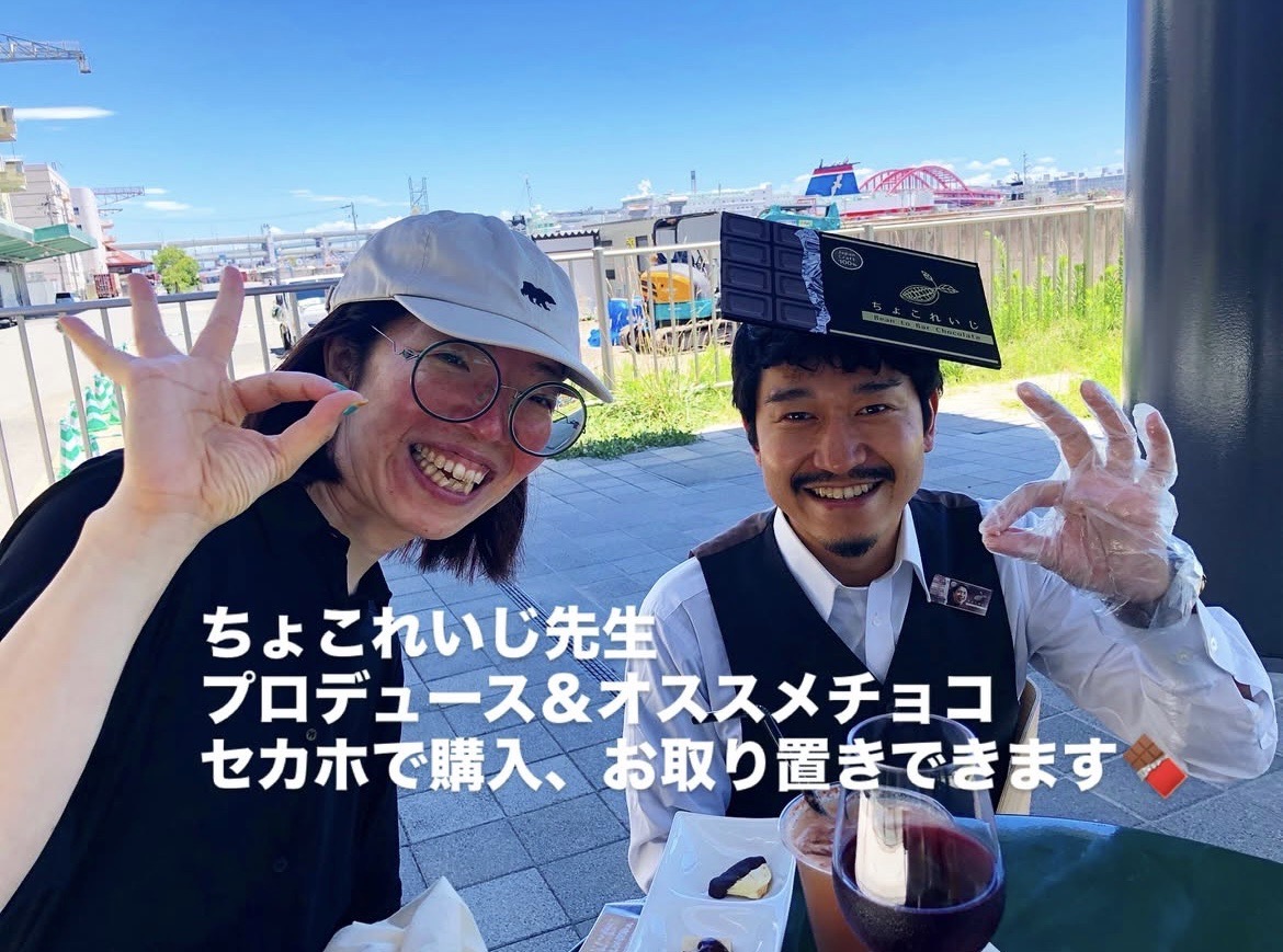 厳選チョコレートお取り置きできます