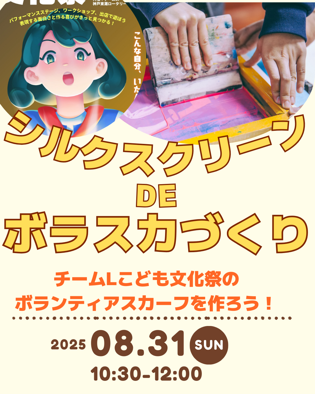 ”ワクワクボラ隊”大募集！