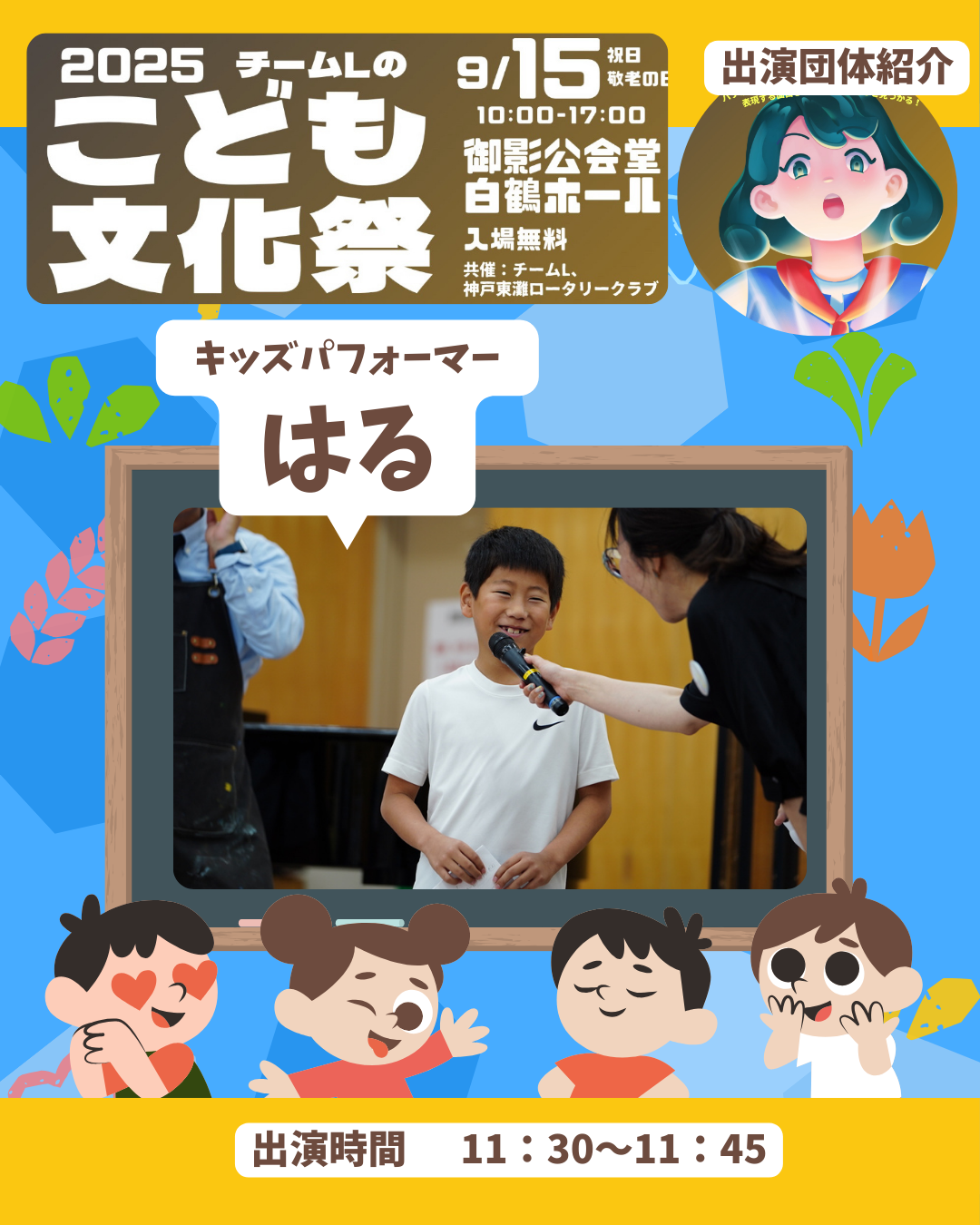 宙高く舞う！