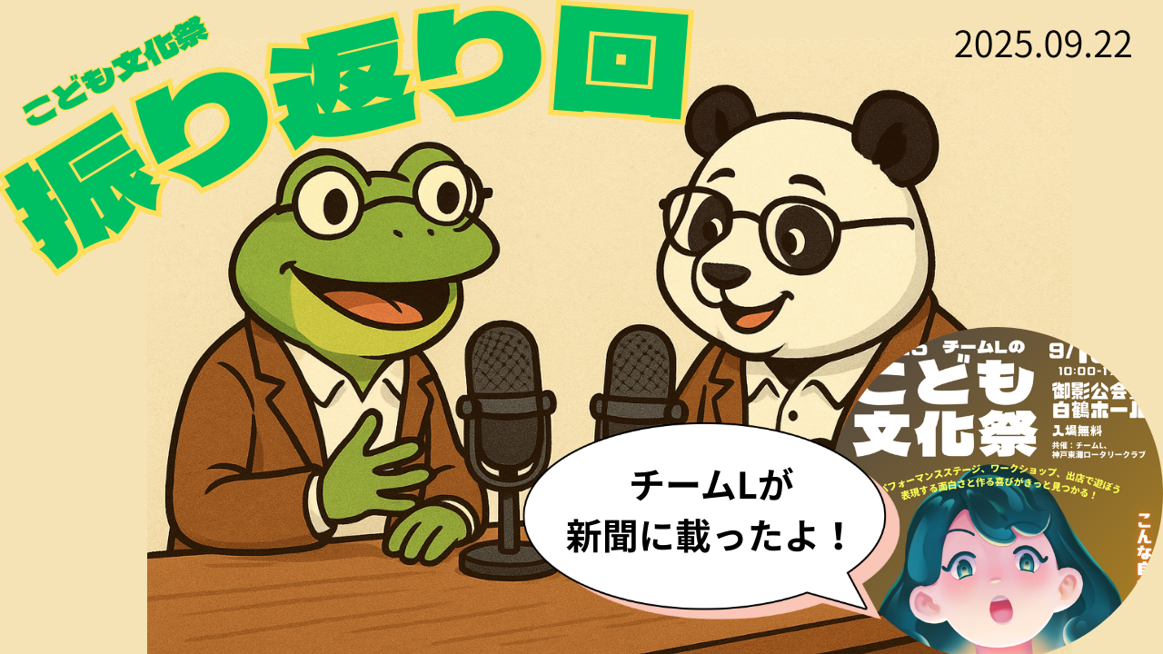 セカコイラジオ260 〈こども文化祭〉いろいろあった振り返り！拡大16分！