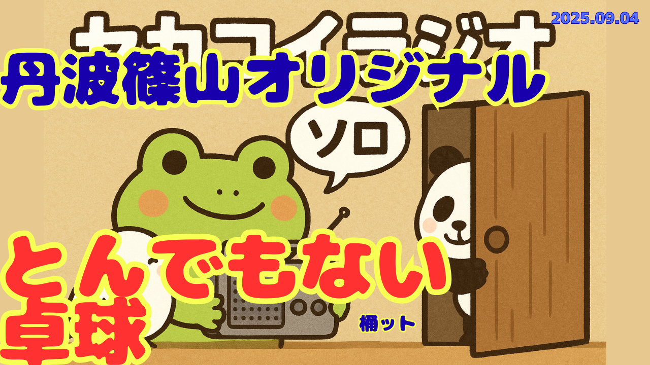 セカコイラジオ242 〈世界大会もあるらしい〉謎の温泉卓球、めちゃいい音しそう♪