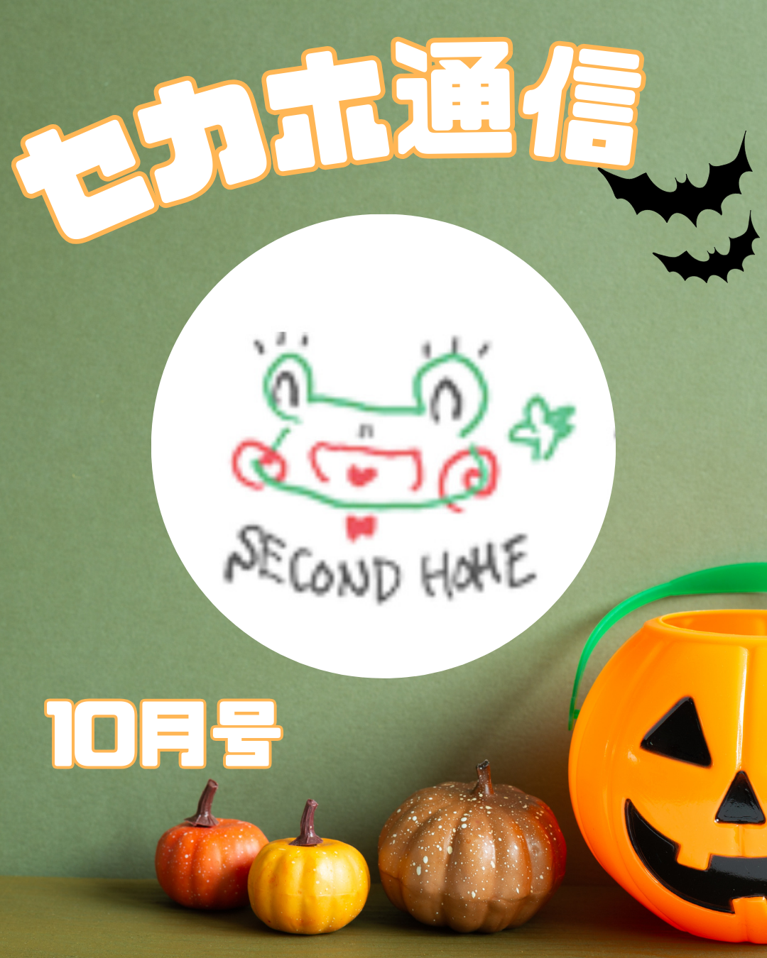 続け育むこと