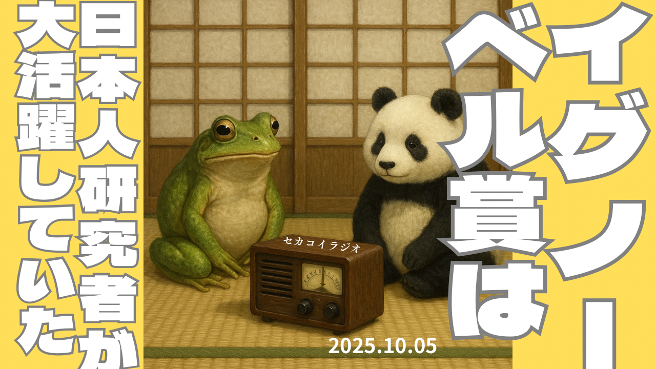 セカコイラジオ273〈発見！！〉蚊が苦手なパパンダもシマウマ柄に塗ってもらおうかな。