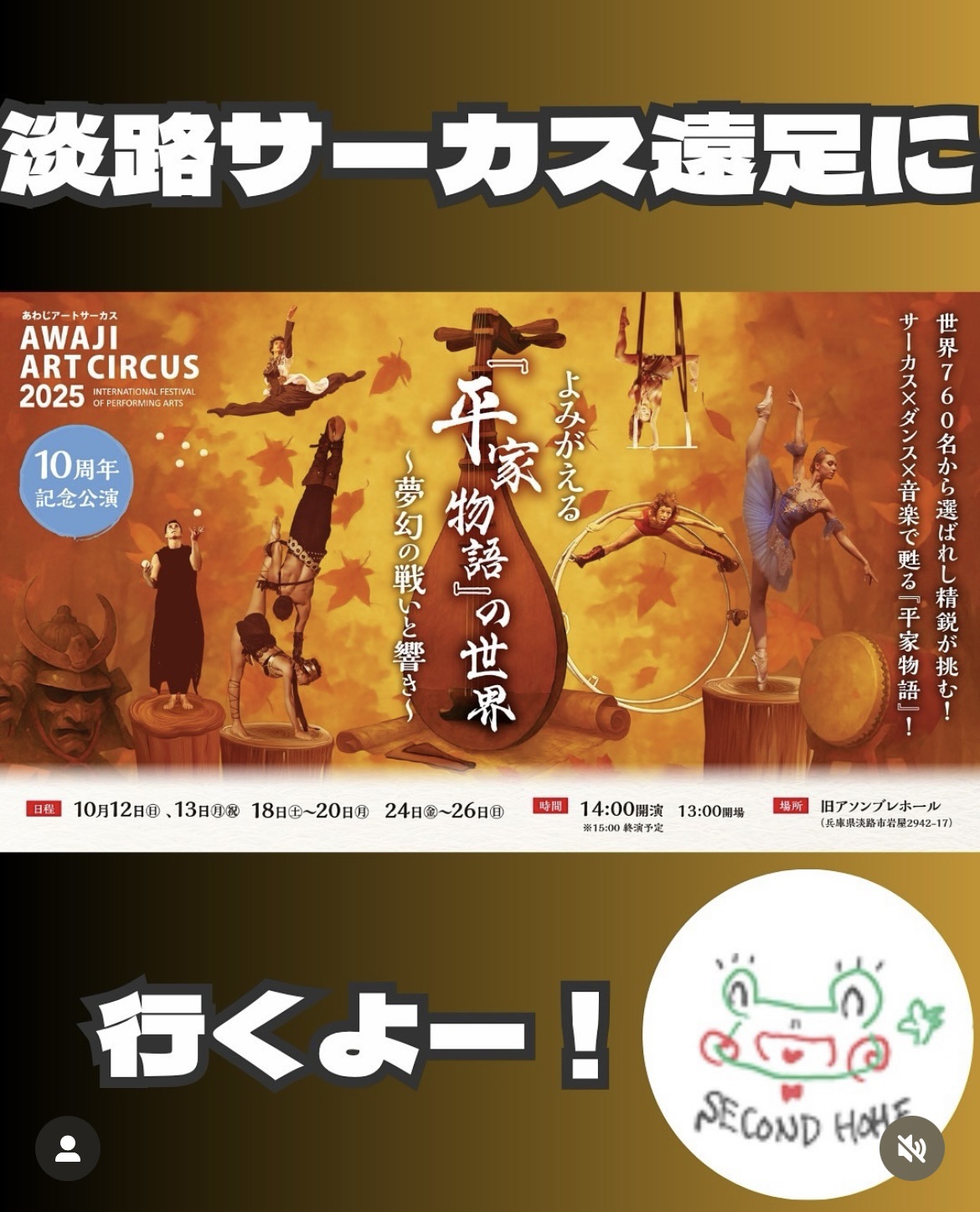 縁に乗っかり、遠足へ