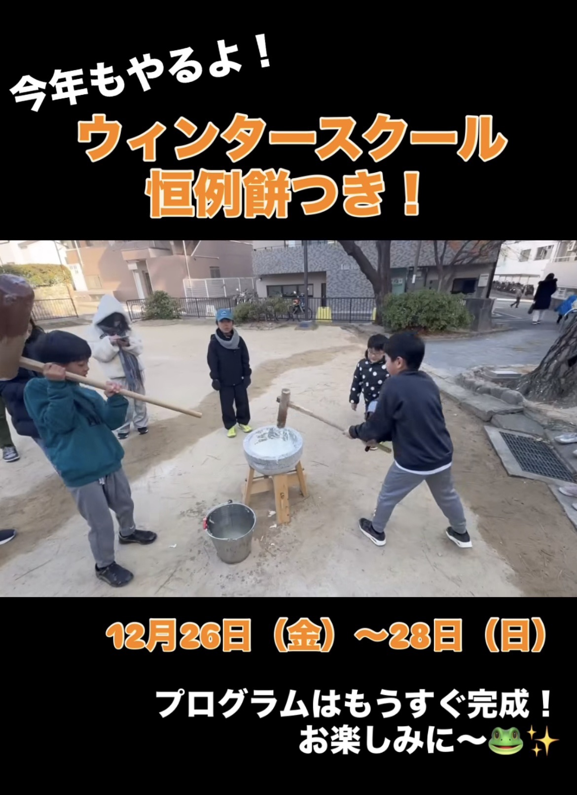 ウィンタースクール絶賛準備中！