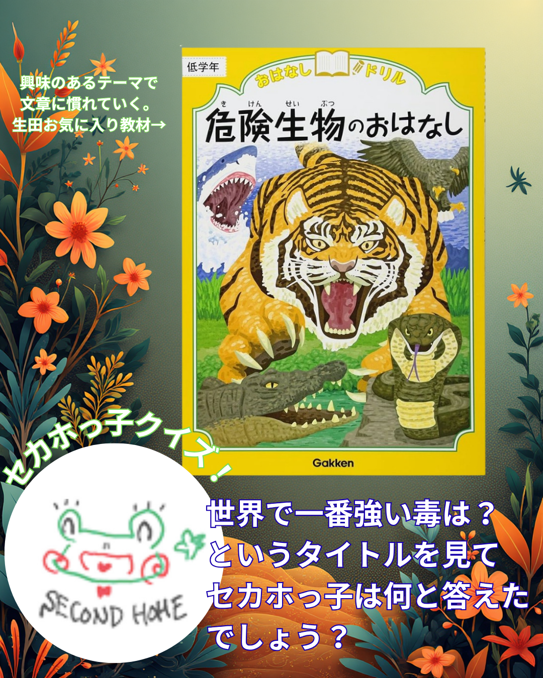 世界一強いのは何の毒？