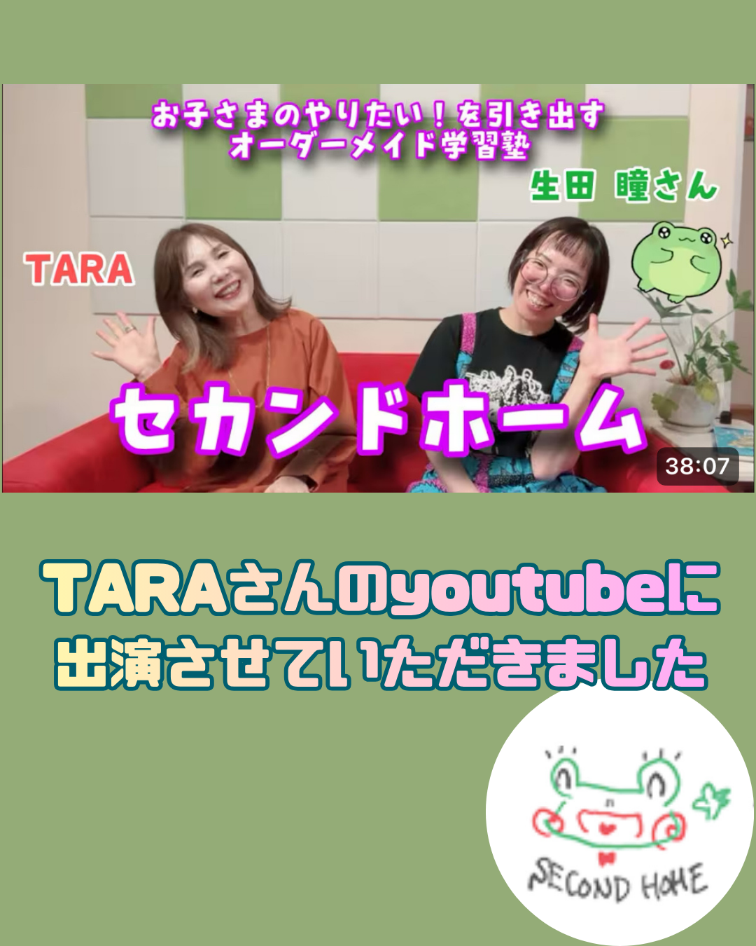TARAのワクワクトーク！