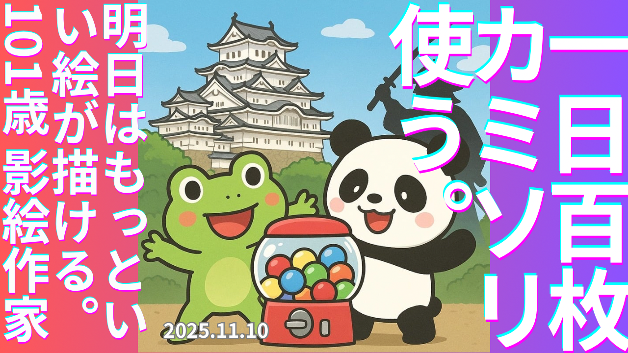 セカコイラジオ309 〈生涯現役〉命を燃やし尽くす姿に憧れます
