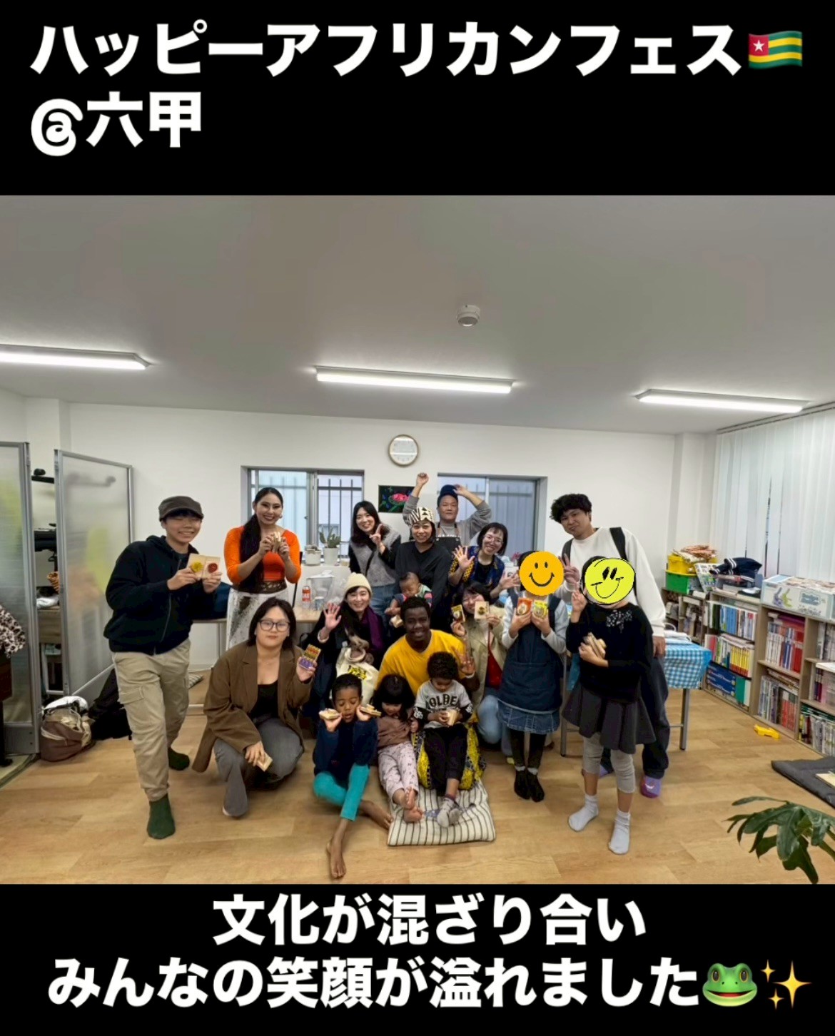 笑顔あふれるハッピーアフリカンフェス！