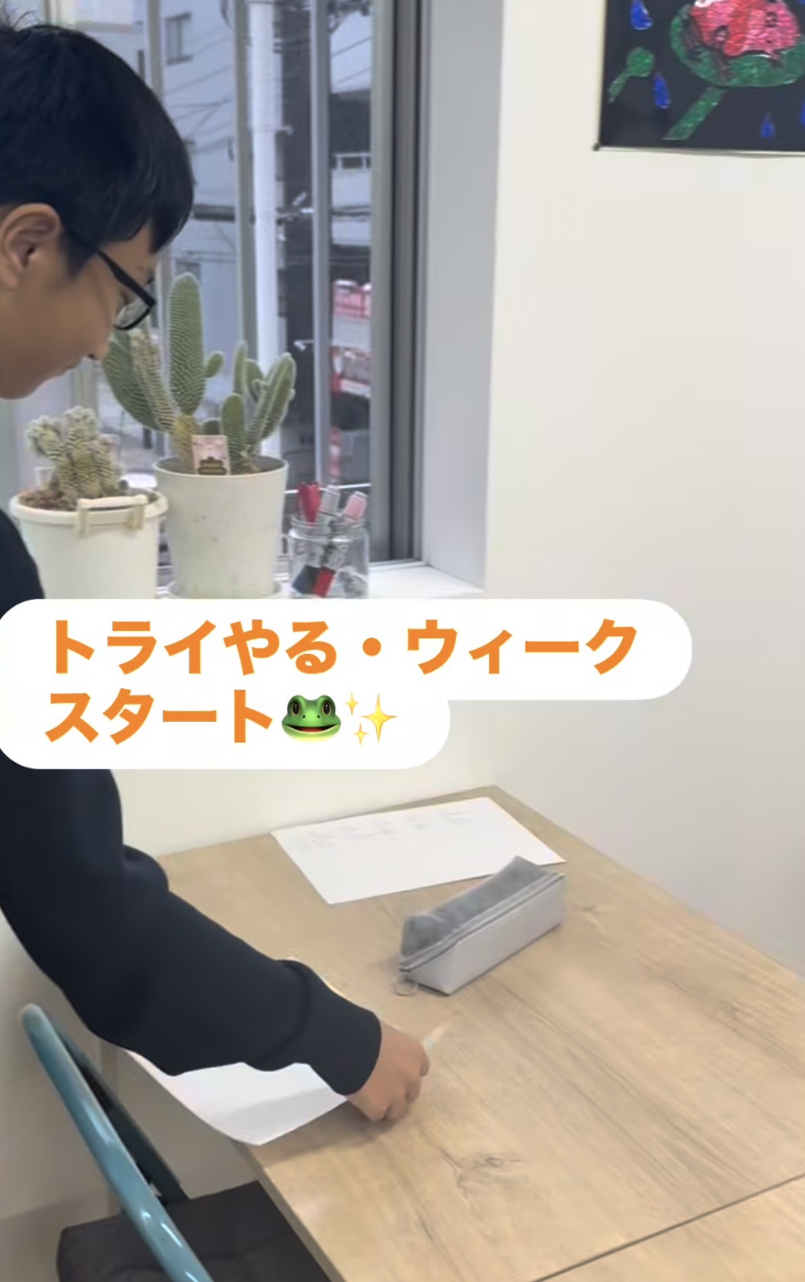 トライやるスタート！