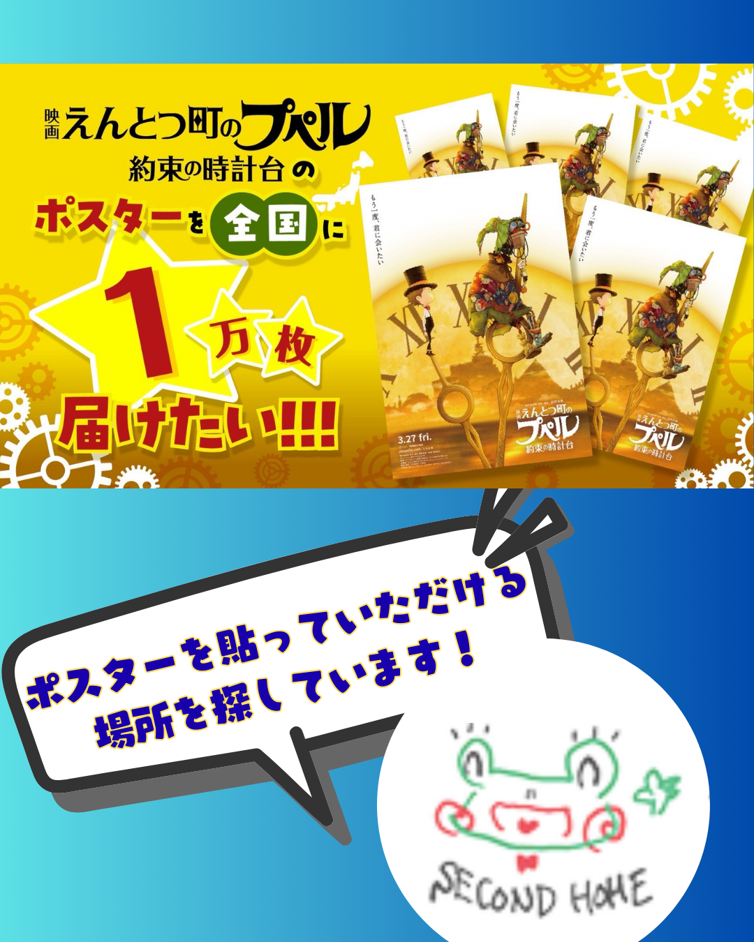 プペルポスター配布中！