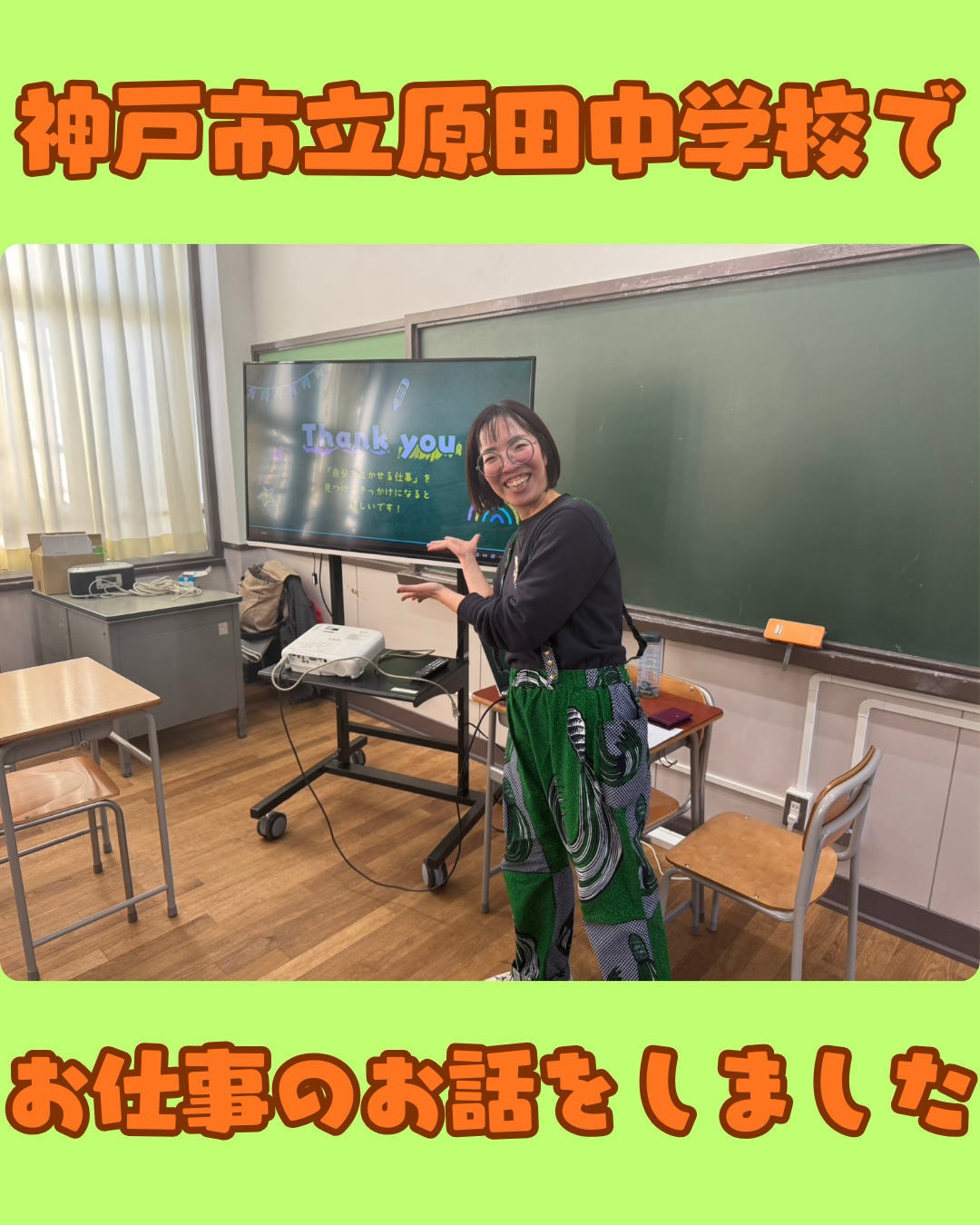 お仕事についてのお話をしてきました