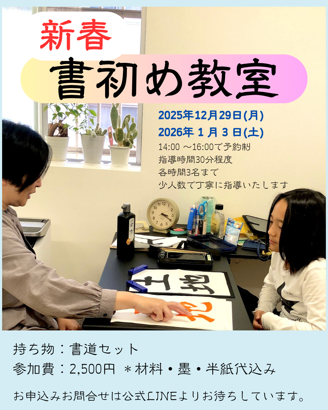 書初め教室を開催します
