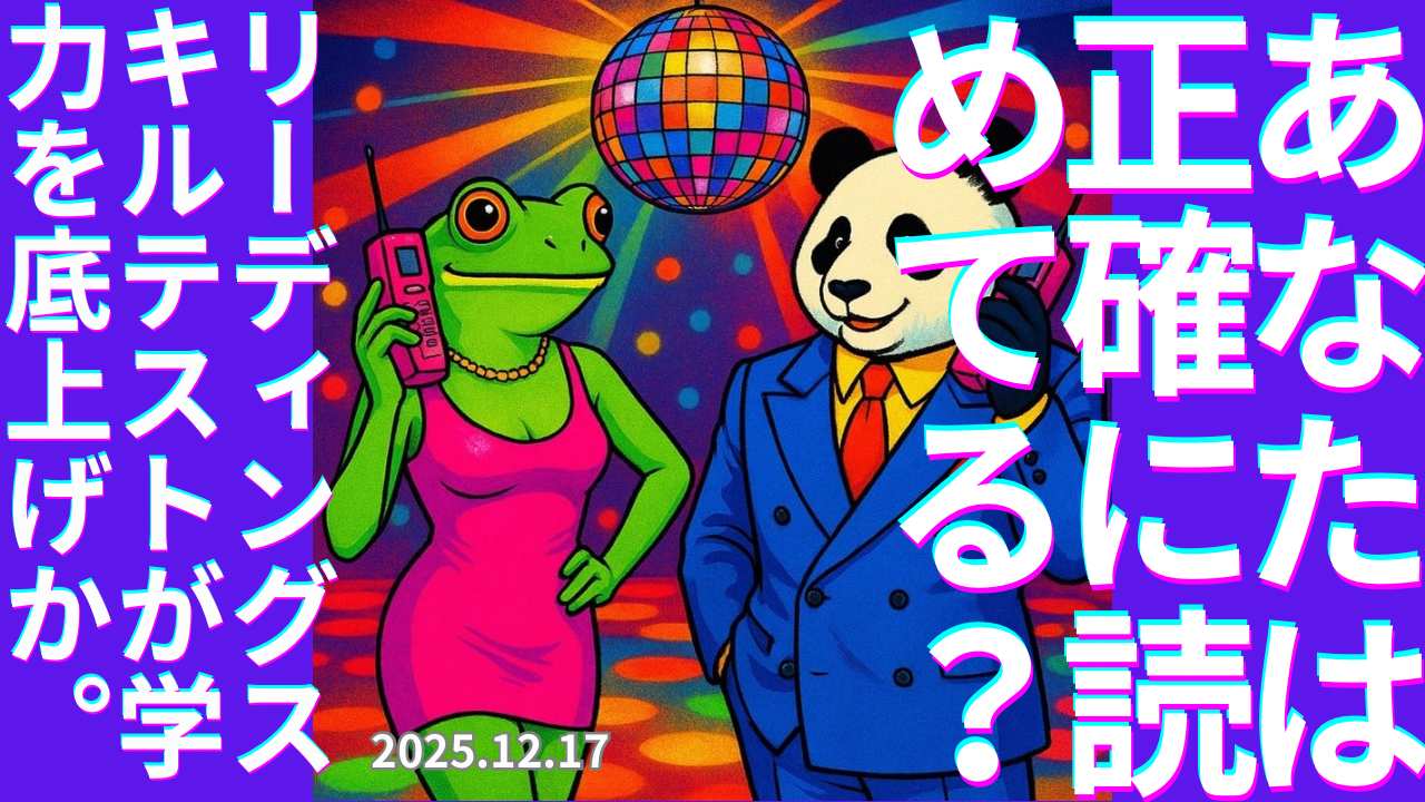 セカコイラジオ346 〈あなたは大丈夫？〉文章読めてないことに気づいてない人けっこういそう。