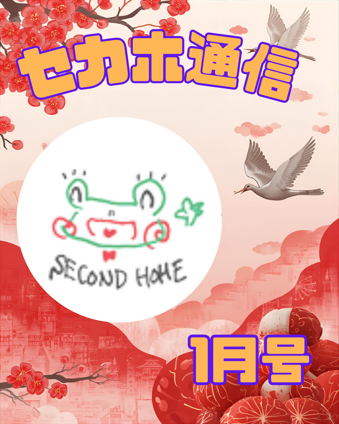 さらに寄り添い前進できる場所へ