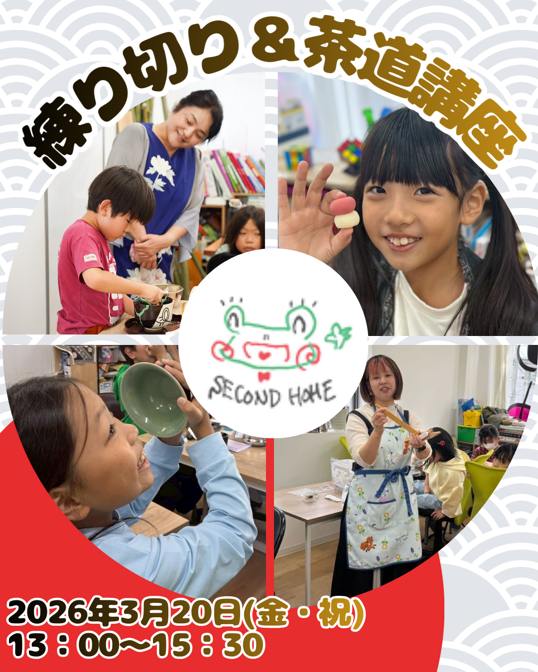 笑顔あふれる練り切り＆茶道講座