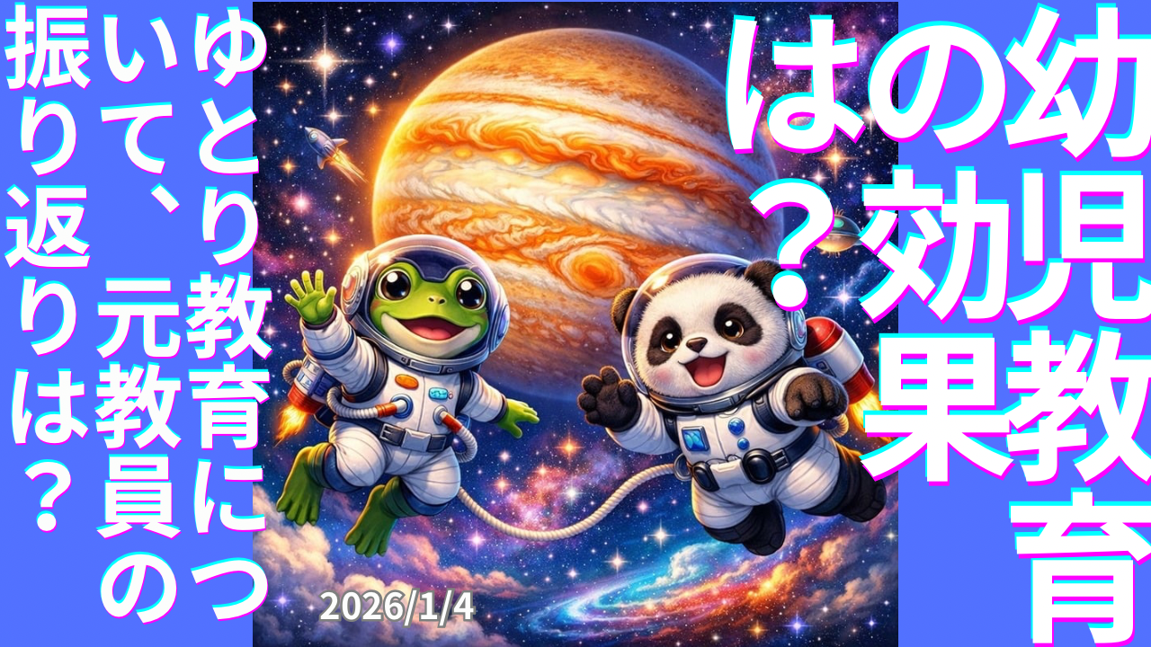 セカコイラジオ364 〈元中学校教員が語る〉ゆとり教育、実際にやってみてどうだった？