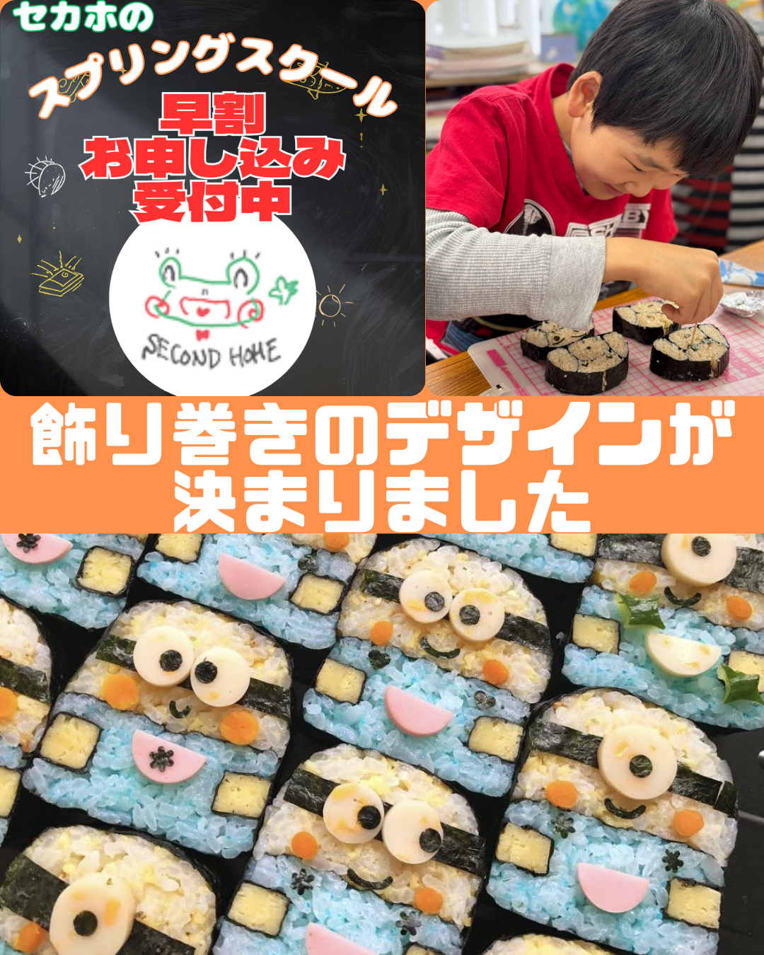 工夫を解体する ～スプリングスクール講座紹介～
