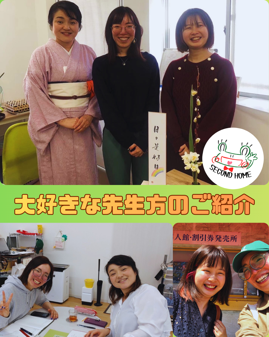 人との出会いも学びの1つ