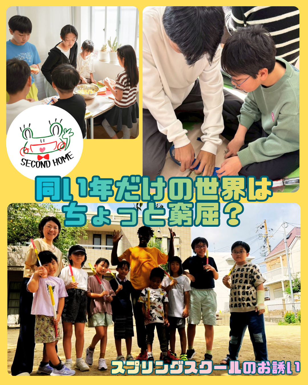 多世代で学ぶ意味