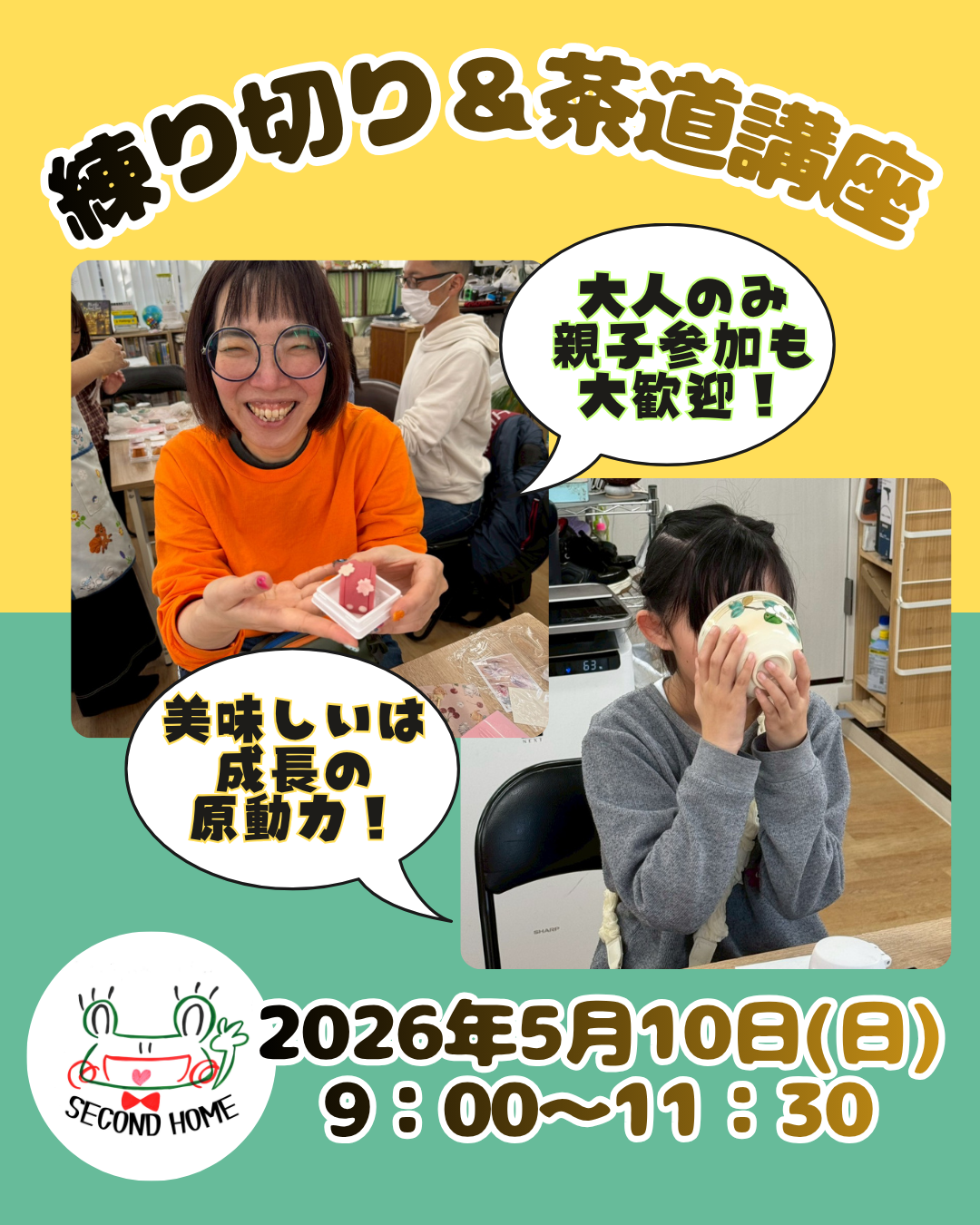 5月練り切り＆茶道講座のご案内