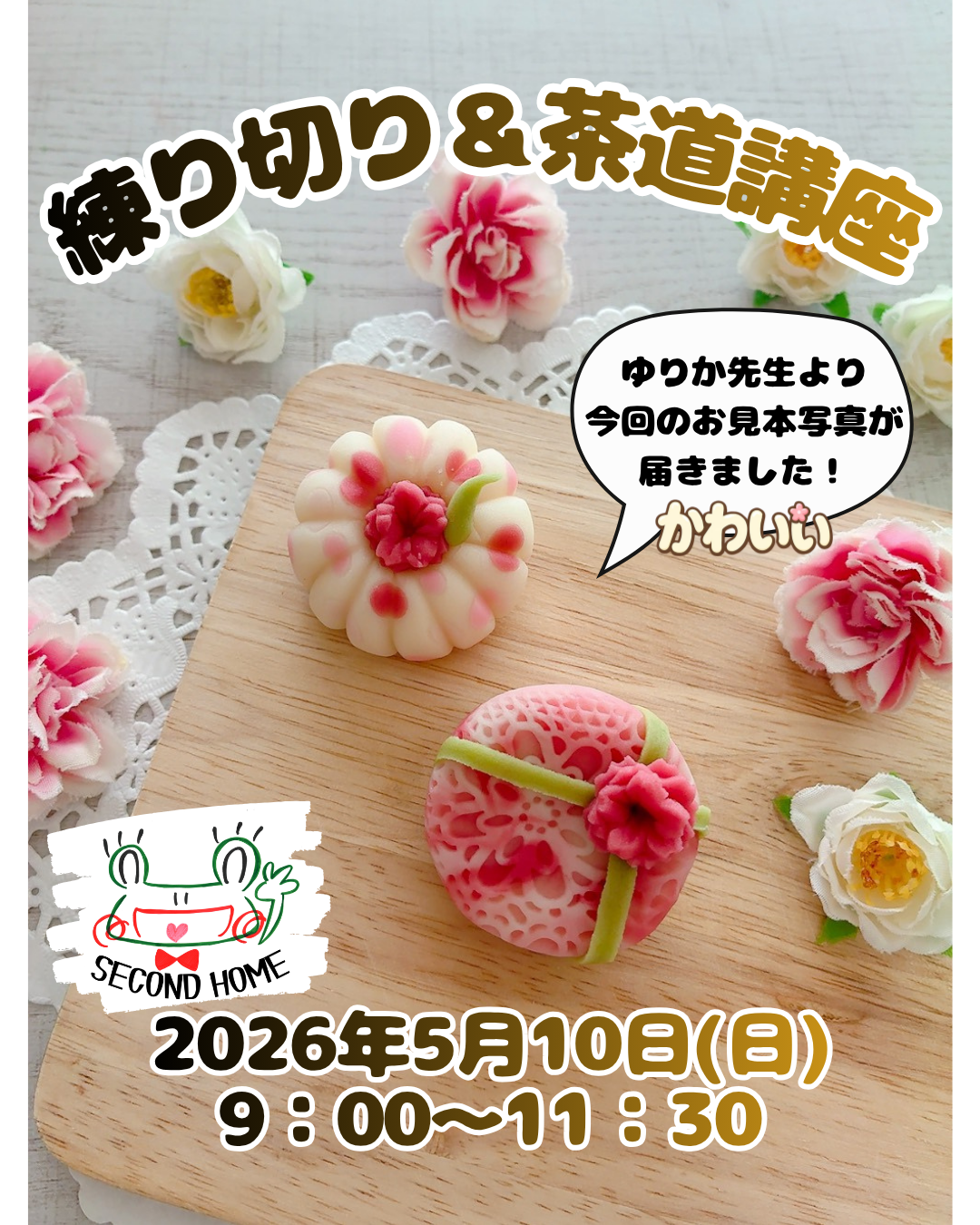 母の日の朝はこれで決まり！ ～5月練り切り＆茶道講座のご案内～