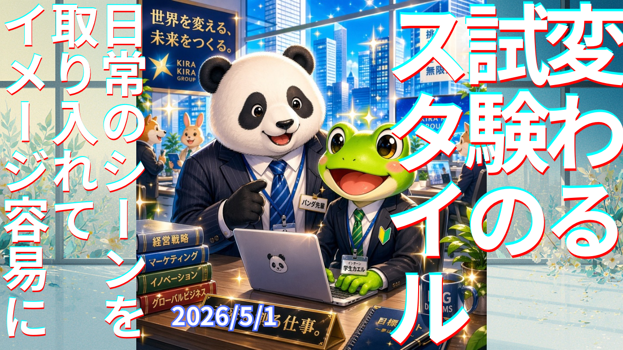 セカコイラジオ481 〈学力テストが変わるって〉どんな影響があるの？