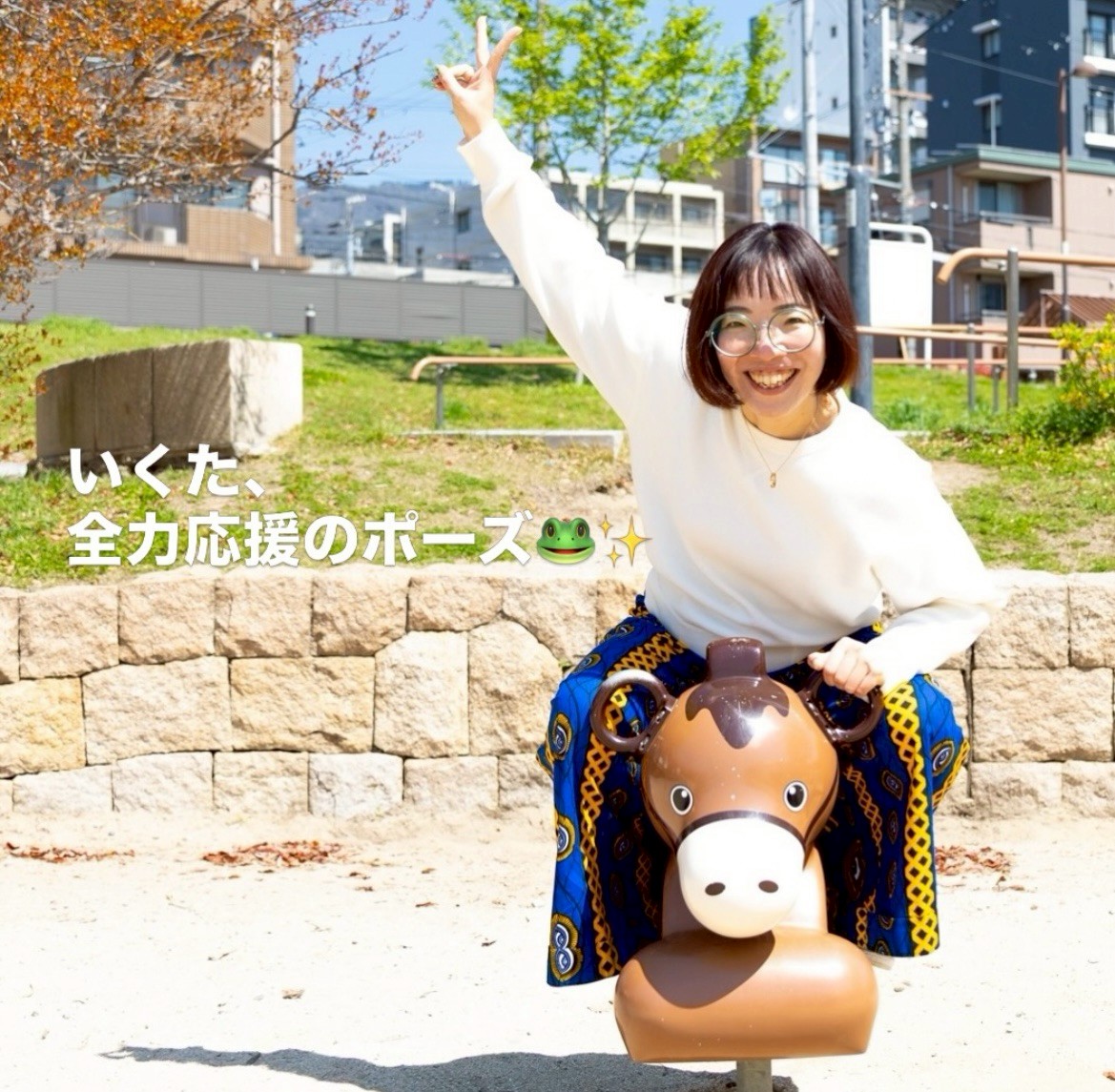 その一歩がとっても嬉しい